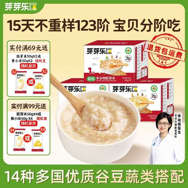 芽芽乐胚芽米软粮儿童营养粥早餐粥五谷杂粮粥送婴幼儿宝宝辅食谱