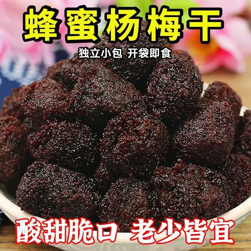 蜂蜜杨梅干独立小包装蜜饯果干酸甜原味办公休闲儿童零食