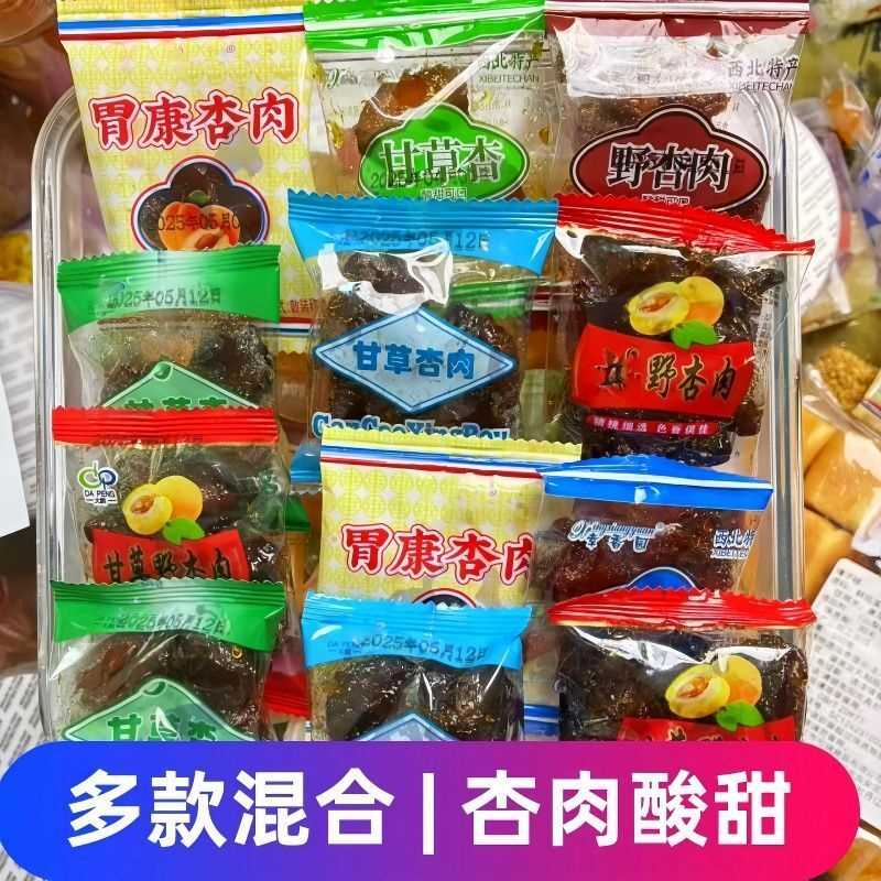 多味混合杏肉无核杏干蜜饯纯手工零食休闲小吃童年酸甜开胃