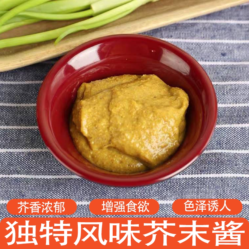 下饭神器芥末酱芥末籽酱黄芥末火锅调料寿司拌凉菜调味酱芥香浓郁