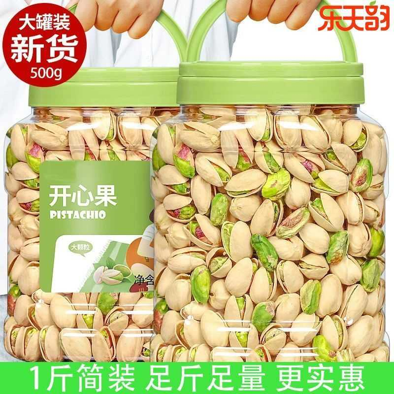 新货自然开口开心果散装盐焗开心果坚果干果年货孕妇零食批发整箱