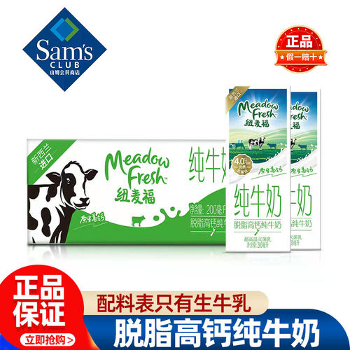 山姆纽麦福Meadow Fresh新西兰进口脱脂高钙纯牛奶会员超市代购