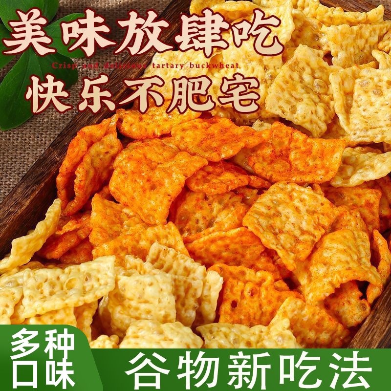 苦荞片健康粗粮香酥可口粗粮锅巴嘎嘣脆散装代餐零食批发解馋零食