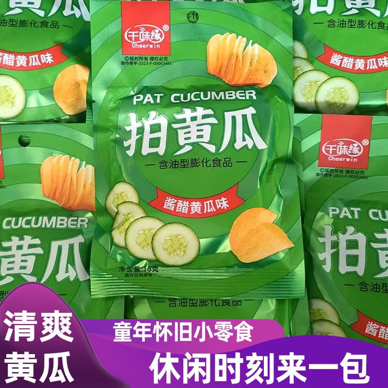 千味缘网红清爽拍黄瓜膨化薯片红薯宿舍休闲追剧零食怀旧小食品