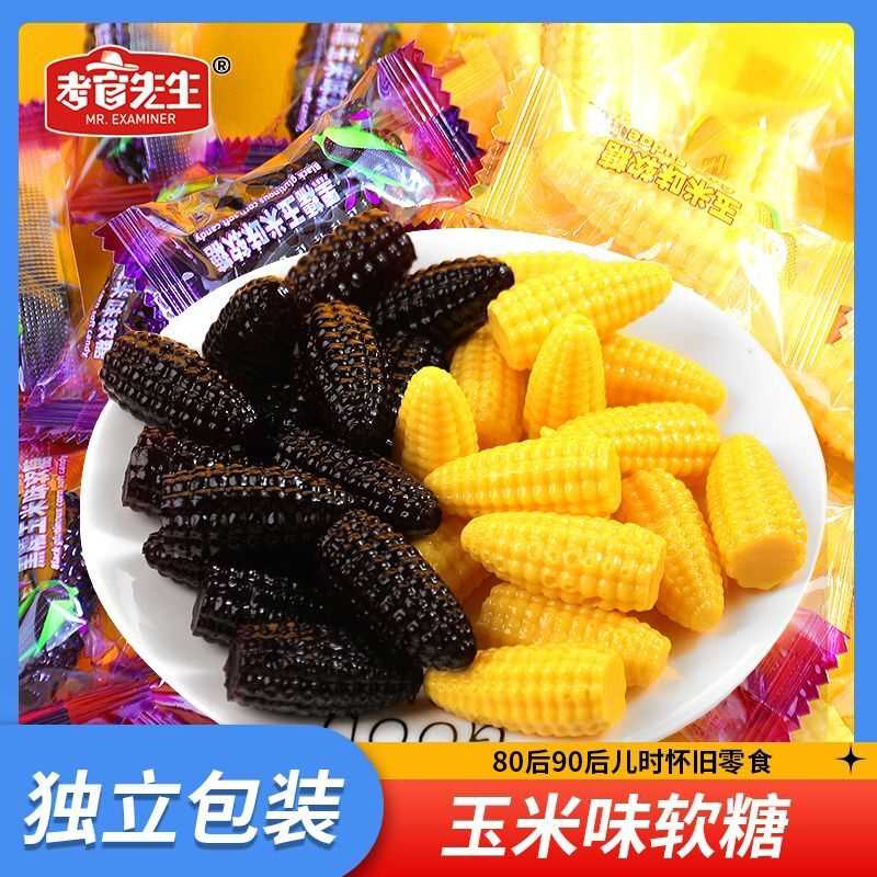 考官先生 玉米味软糖黑糯玉米味软糖怀旧网红零食玉米味送礼袋装