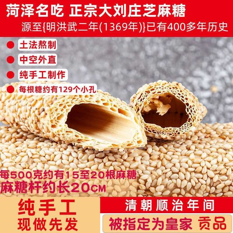 老式芝麻糖麦芽糖纯手工山东菏泽特产零食灶糖芝麻杆空心芝麻酥糖