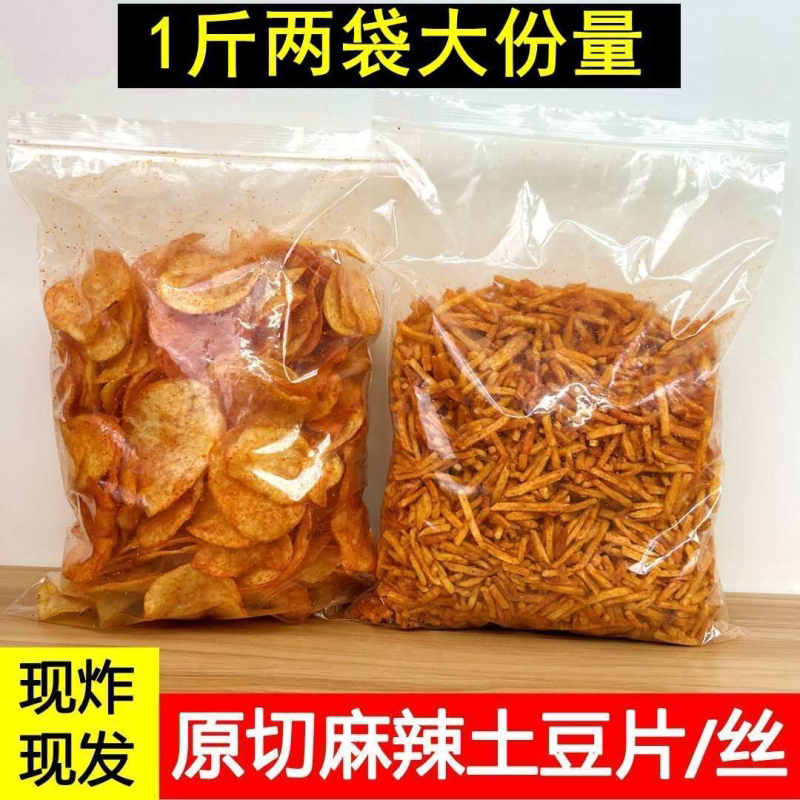 贵州麻辣土豆片原切薯片土豆丝洋芋片小吃休闲网红散装零食番茄味