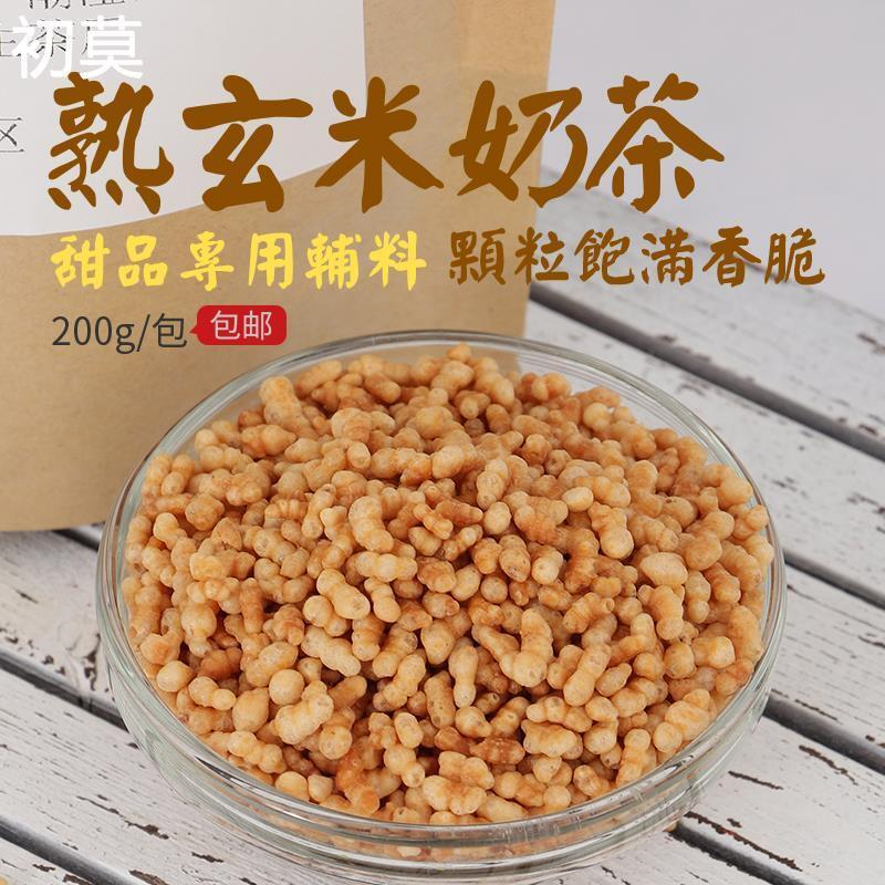 日式玄米茶熟玄米牛轧糖太妃糖果奶茶蛋糕甜品原料商用糙米炒米茶