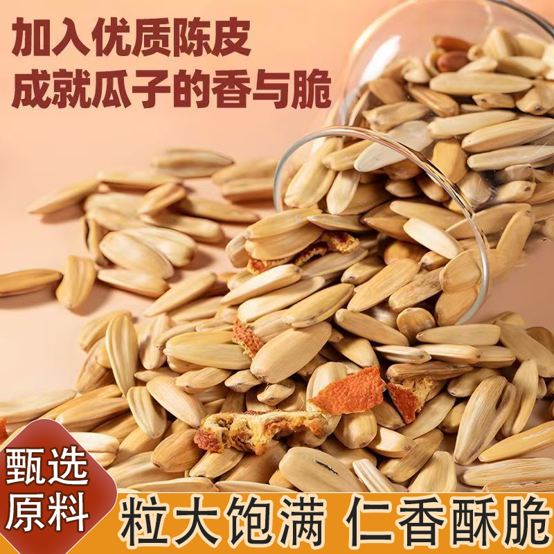 果茶味金桔柠檬瓜子水果味陈皮味瓜子酸甜适中满口酥脆休闲小零食