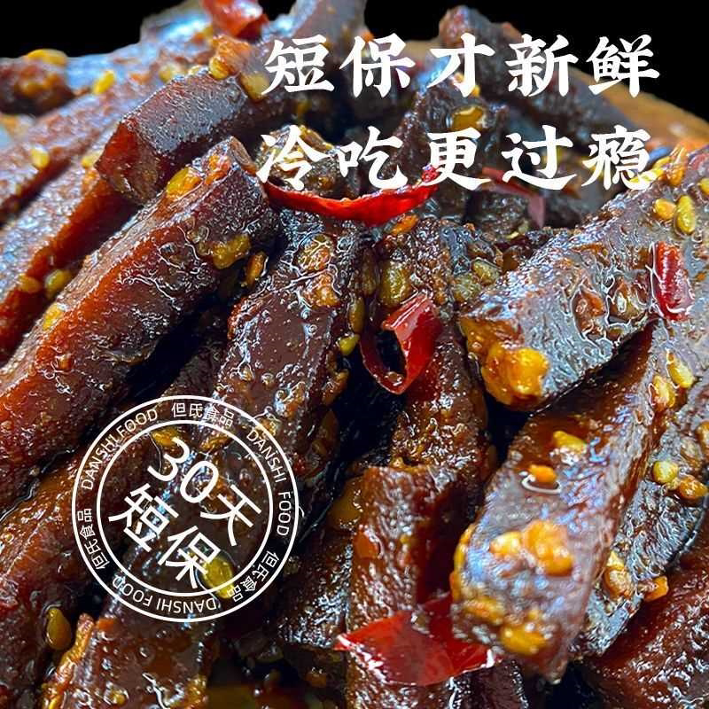 但氏冷吃豆干四川特产手工豆干网红休闲零食特辣鲜拌香辣小吃