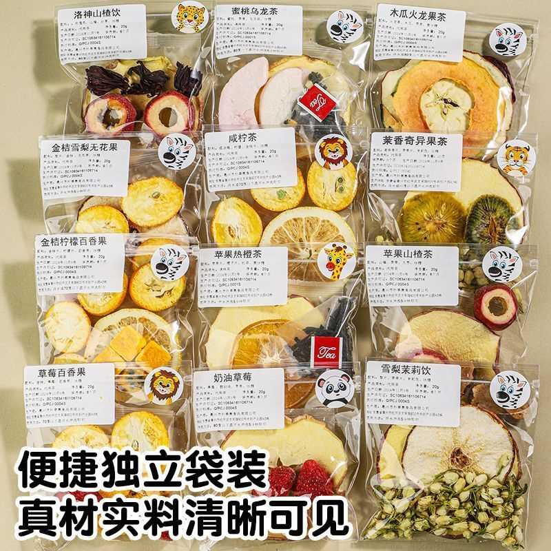 水果茶花果茶组合茶金桔柠檬百香果罐罐烤奶竹蔗茅根雪梨水果片茶