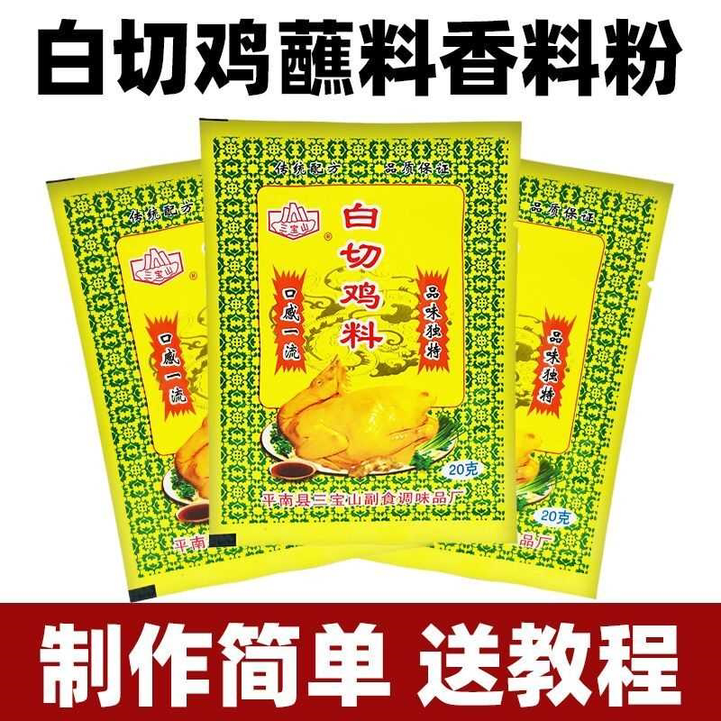 正宗广西平南三宝山白切鸡料白斩鸡蘸料配方料调味品老麻罗香料粉