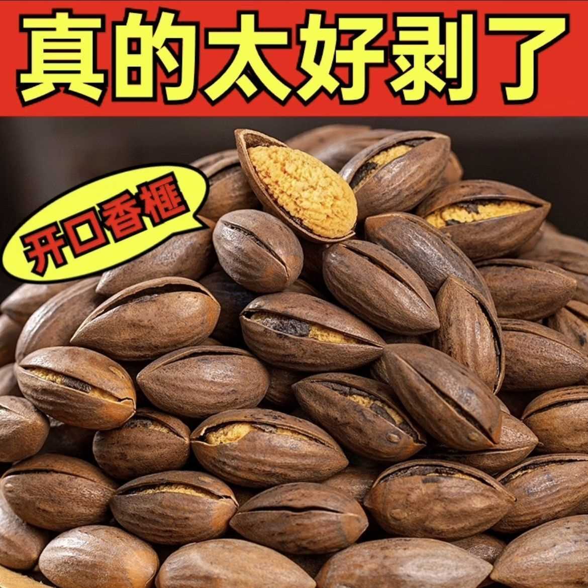 开口香榧子新货2025特级诸暨特产枫桥香榧果装松软酥脆口感回甘