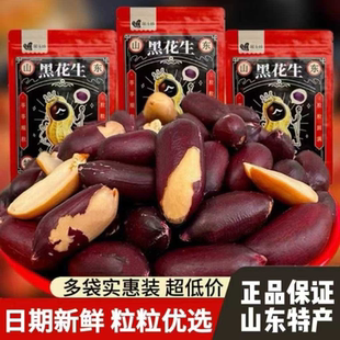 黑玉珍黑花生五香花生米正宗山东黑皮花生休闲零食小吃下酒菜袋装
