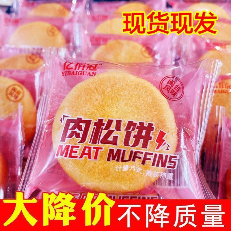 正宗肉松饼面包整箱早餐饼干充饥夜宵糕点宿舍小零食小吃休闲食品
