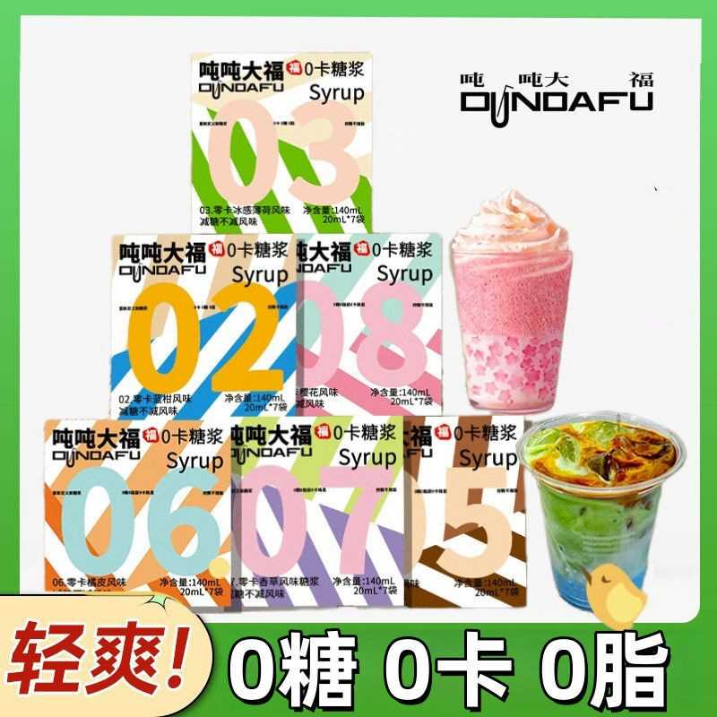 0糖0卡0脂浓缩糖浆液体代糖薄荷香草桂花味冲饮咖啡奶茶伴侣便携