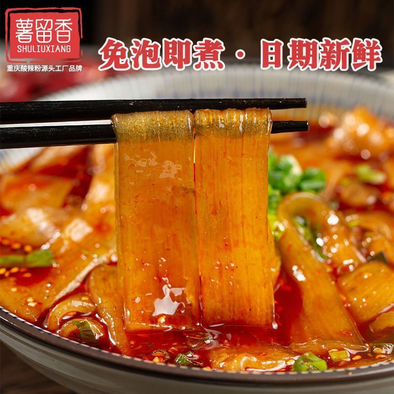 【薯留香】重庆火锅宽粉鲜粉手工麻辣烫皮粉条食材商用批发一整箱