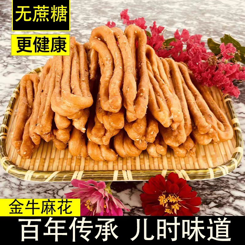 传统小吃湖北金牛麻花酥脆咸香老式怀旧小零食酥香不油腻办公室