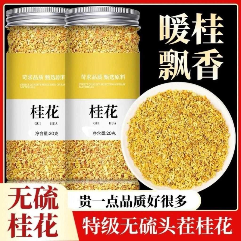 正宗桂花茶浓香型干桂花食用批发干桂花泡茶金桂花可食用桂花