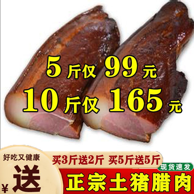 正宗烟熏土猪腊肉农家自制湖南湘西特产五花咸肉腌肉四川腊肠美食