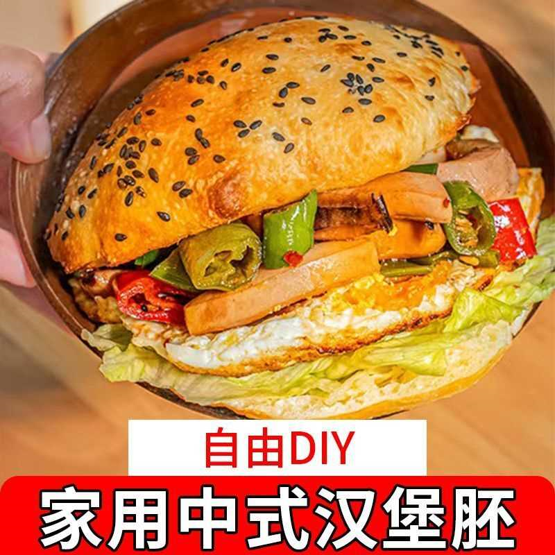 塔斯丁同款汉堡胚中式中国汉堡胚商用大号速冻面包儿童早餐半成品