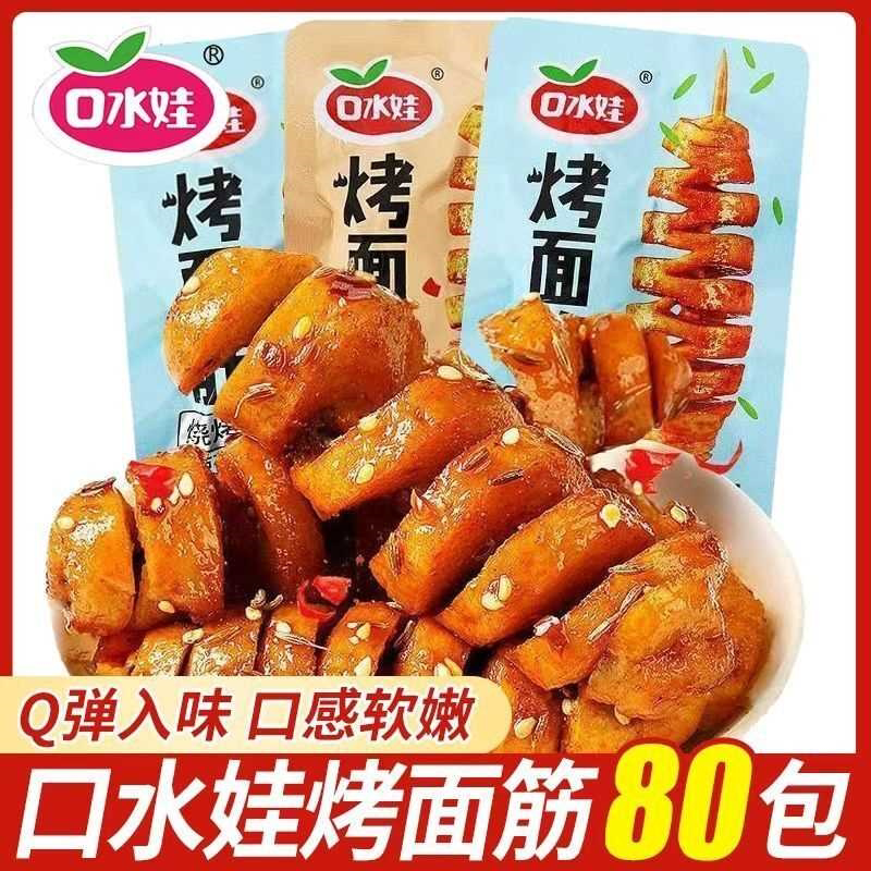 烤面筋香辣烧烤味儿时怀旧辣条豆干小吃追剧休闲解馋小零食