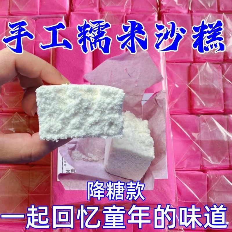 糯米沙糕老式米糕云南米糕贡糕纸包老式糕点7080年代大个休闲点心