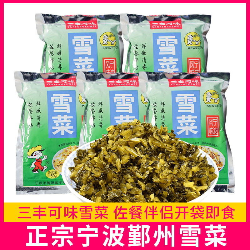 三丰可味雪菜笋丝雪菜正宗宁波特产雪里蕻咸菜下饭菜开味泡菜5袋