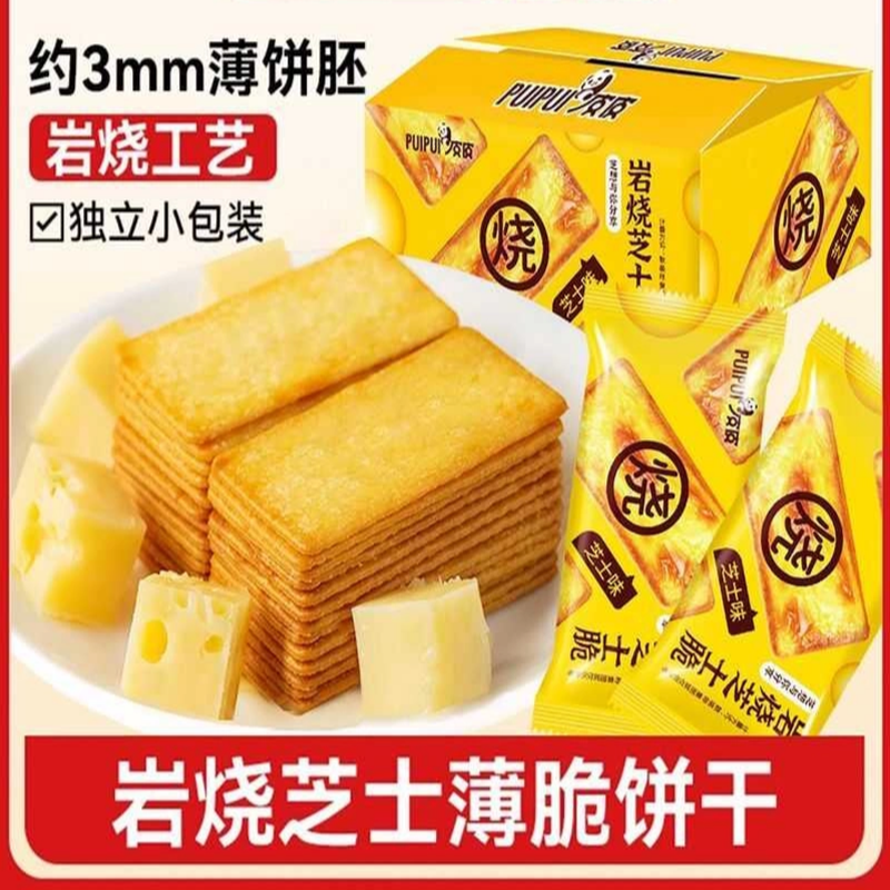 日式岩烧芝士脆饼干薄脆咸甜独立包装休闲小零食整箱批发网红爆款