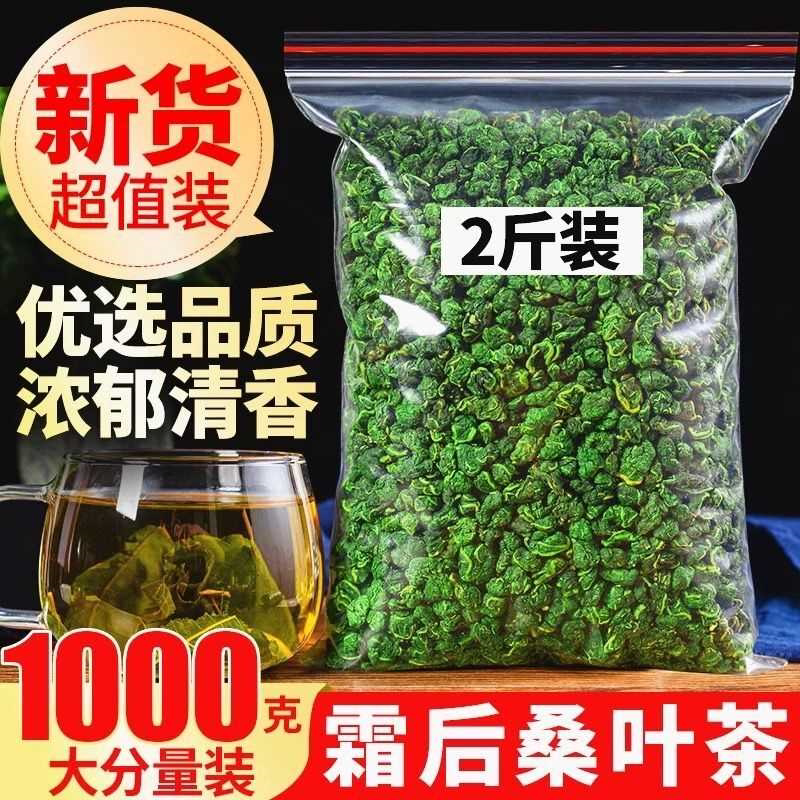 霜桑叶正品霜后霜降秋后霜打新鲜桑树叶桑叶干茶
