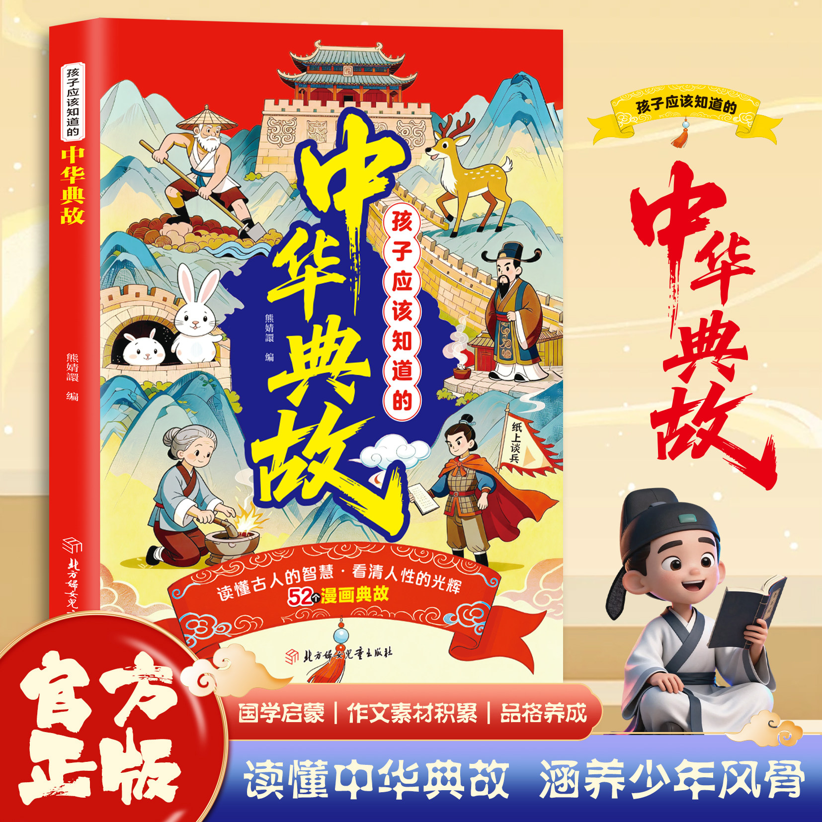 【抖音同款】孩子应该知道的中华典故 官方正版 国学启蒙吃透中华典故养出腹有诗书气自华的孩子 丰富知识拓宽眼界儿童传统文化书