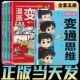 官方正版 受用一生 漫画变通全4册 书籍让孩子在故事中找到解决问题 方法变通思维漫画版 学问必修课成功密码 为人处世社交书