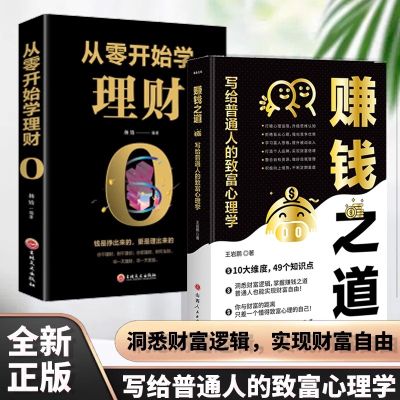 赚钱之道:写给普通人的致富心理学 告别贫穷实现财富自由 你与财富自由的距离只差一个懂得致富心理的自己掌握赚钱之道书籍