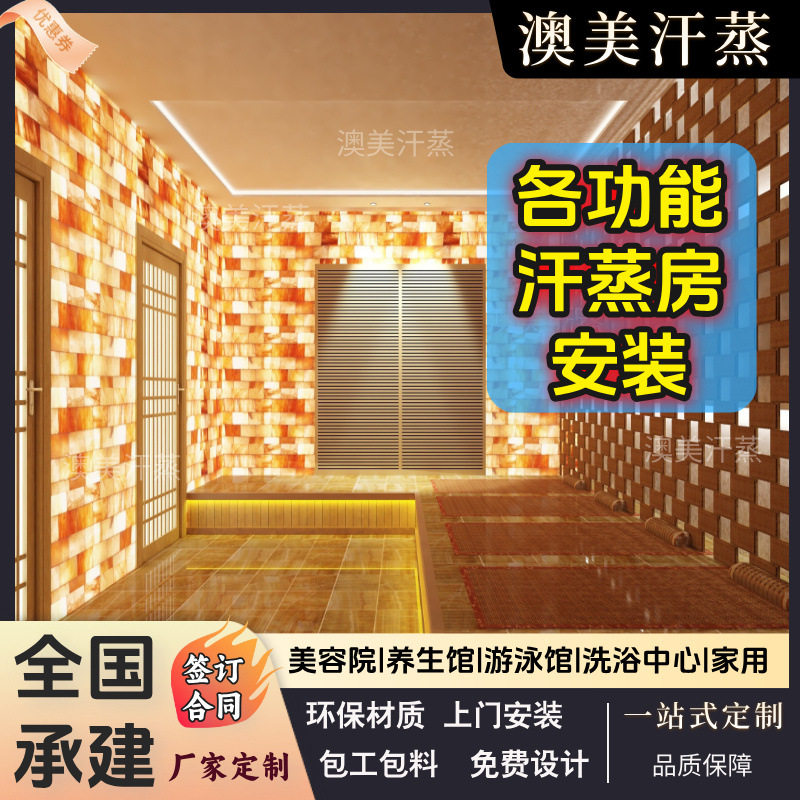 美容院装修汗蒸房包工包料承建电气石房多人桑拿房半盐房开汗蒸馆