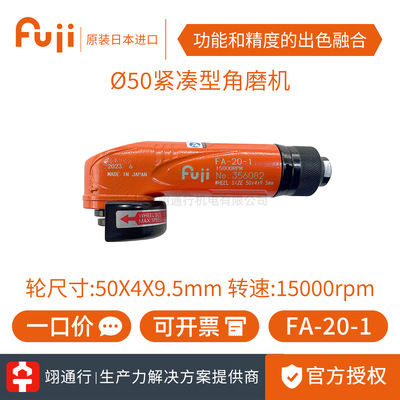 【正品】原装日本FUJI富士FA-20-1气动角磨机2寸FA-2C-1已停产