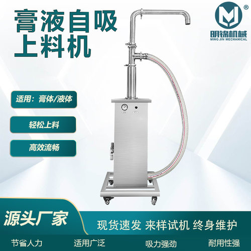 气动液体自吸上料机 化妆品膏体上料机 灌装机抽料设备智能