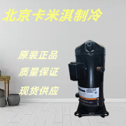 ZW286HSP-TFP-522 谷轮涡旋空调制冷压缩机