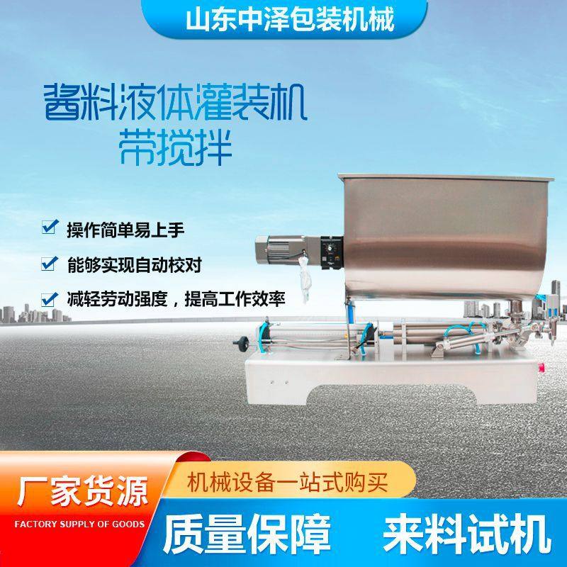 厂家现货调味酱小型食品酱料定量罐装机 液体膏体灌装机