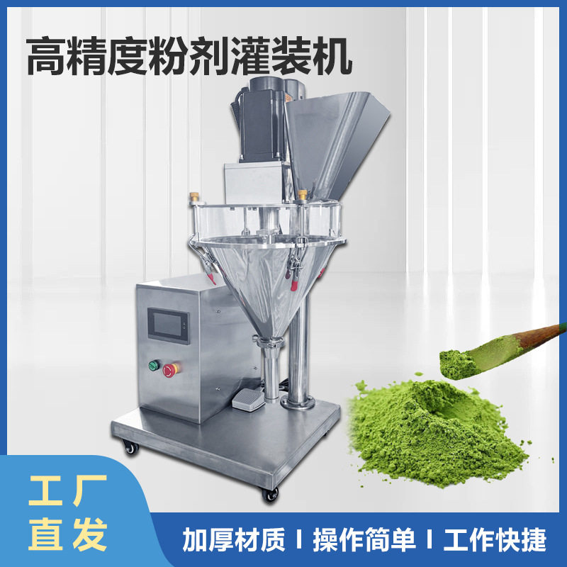全自动粉末计量分装机调料粉咖啡粉微型螺旋充填超细粉计量灌装机