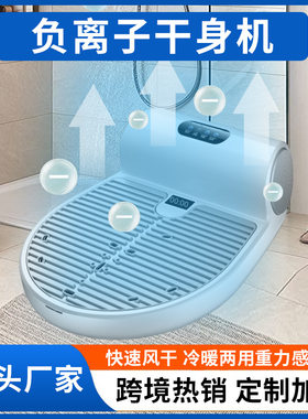 跨境负离子干身机自动吹风机家用身体吹干机人体电子称干脚烘干器