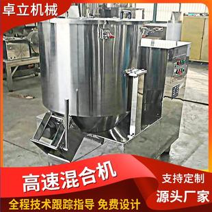 混合机 饲料速拌塑BPM机不锈钢拌料搅机工业料高粉末立式