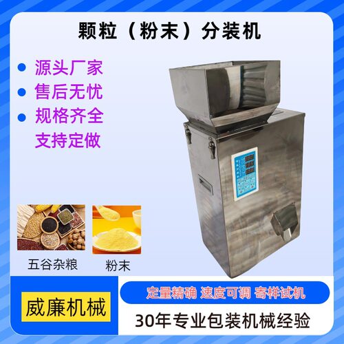 颗粒定量计量灌装机分装机粮食坚果螺丝五金计量秤灌装机分装机