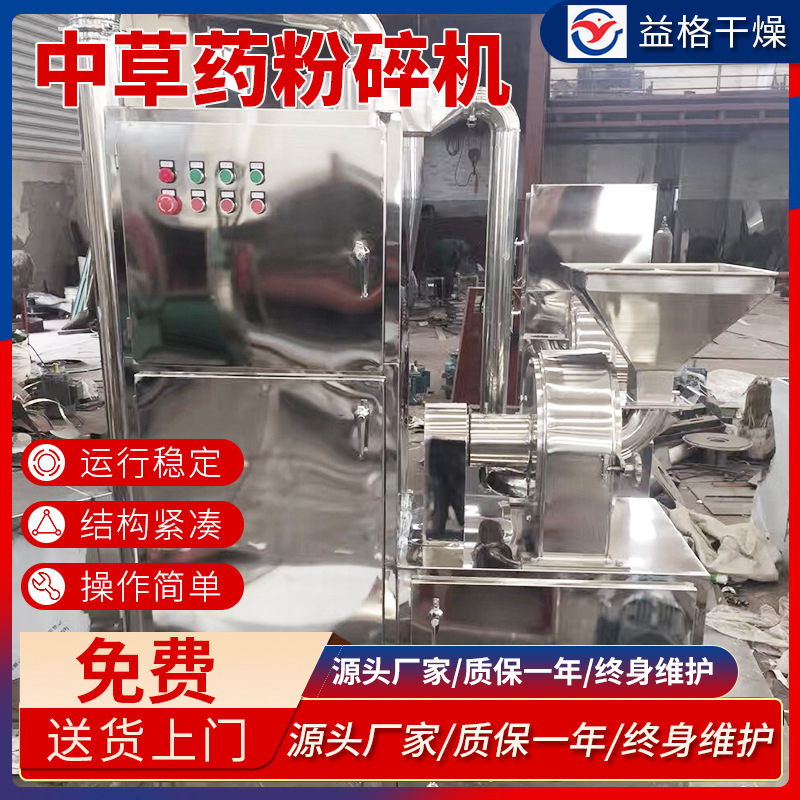 厂家供应WF-30B粉碎机 何首乌粉碎机粉碎机 益格干燥