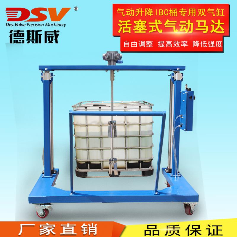 德斯威吨桶搅拌机化工油漆涂料搅拌双气缸气搅拌机