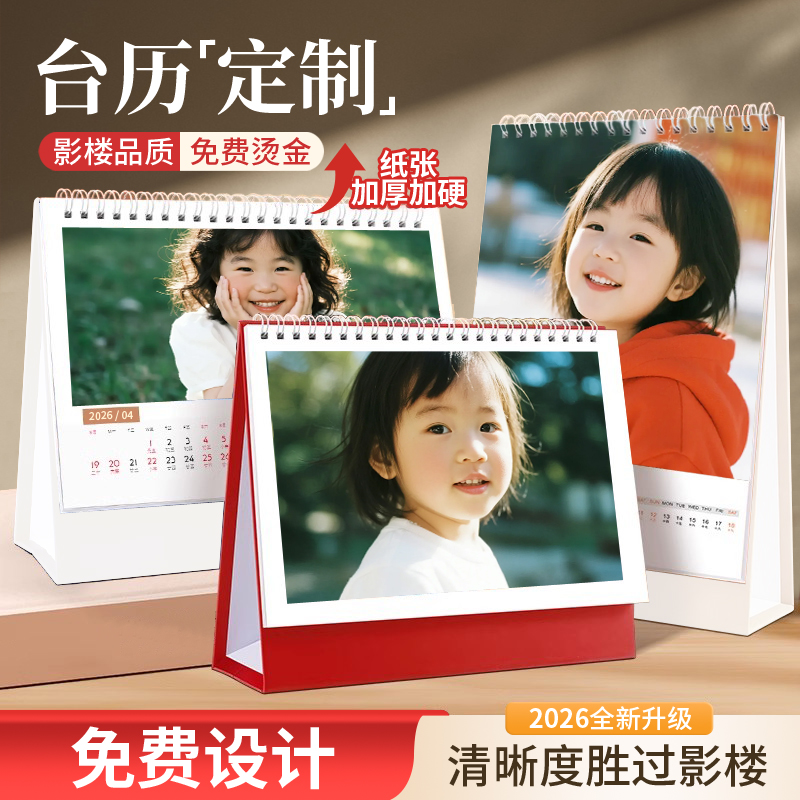 台历定制2026年新款马年企业日月历照片自制diy宝宝创意来图订制