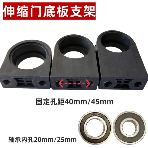 电动伸缩门配件大全尼龙非铸铝机头底板轴承座固定支架孔距4045mm