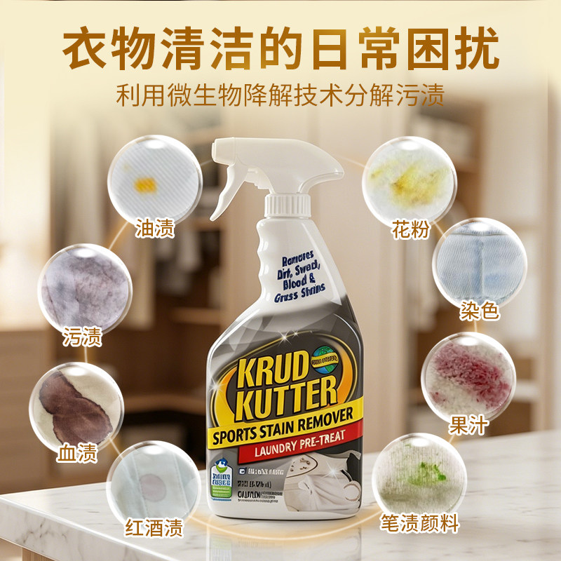 家庭衣物清洁krudkutter安全环保
