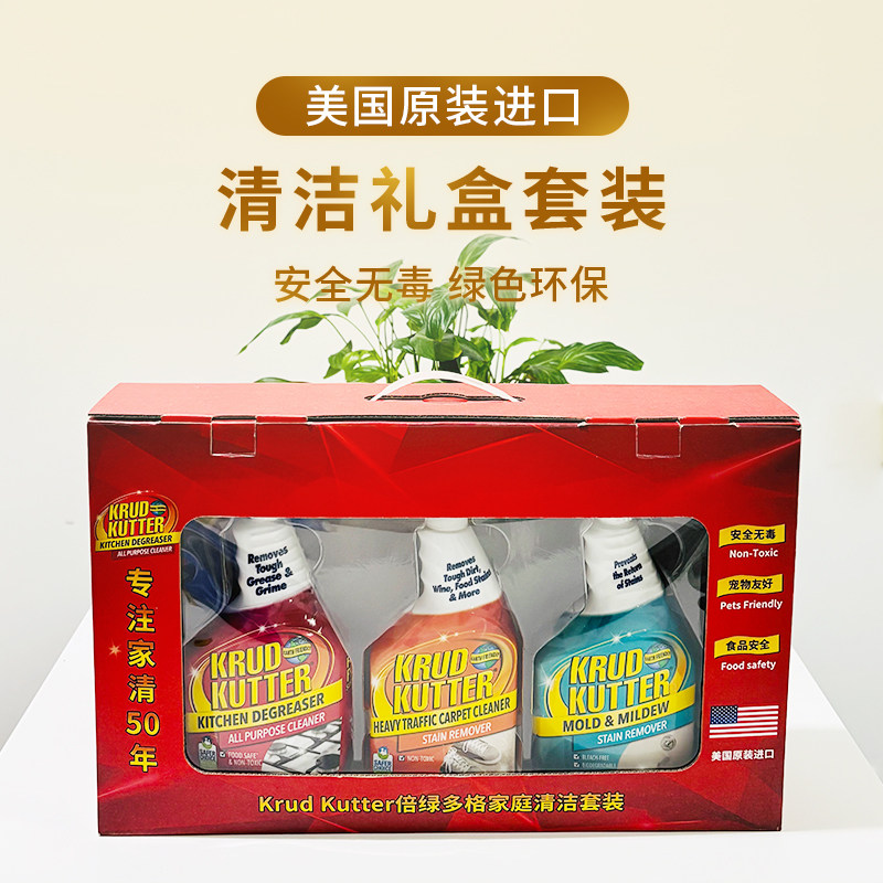 krudkutter倍绿多格美国进口清洁剂礼盒三乔迁送礼活动伴手礼福利