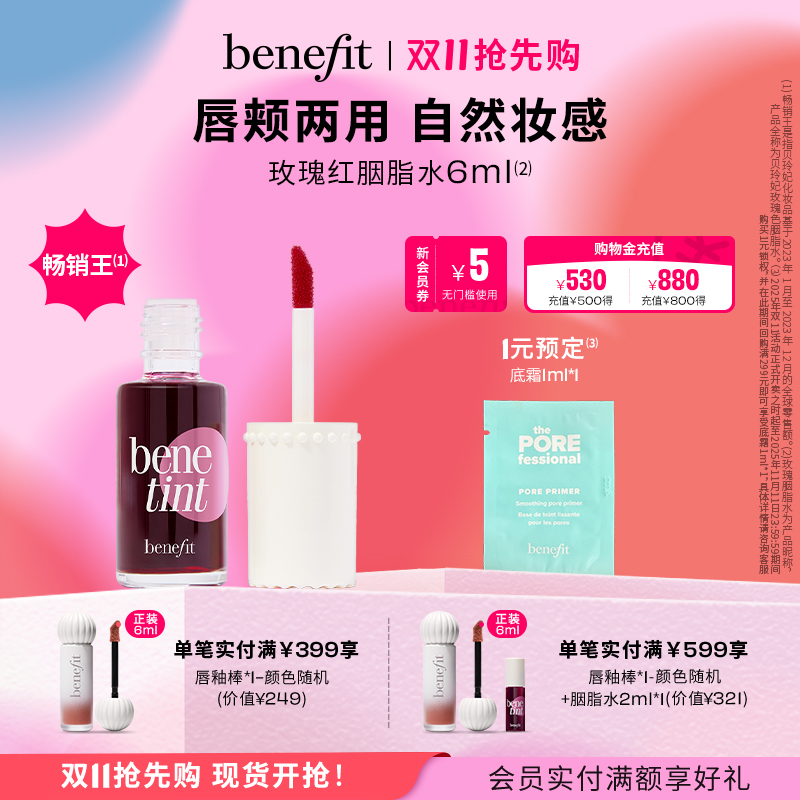 【双11抢先购】Benefit贝玲妃胭脂水持色唇釉多用唇液不掉色