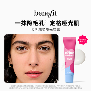 Benefit贝玲妃反孔精英哑光底霜隐形毛孔打底隔离妆 官方正品